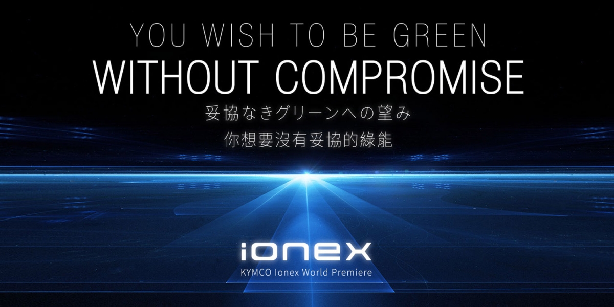 不需妥協的綠能!KYMCO預告「Ionex車能網」3/22東京車展 全球首發