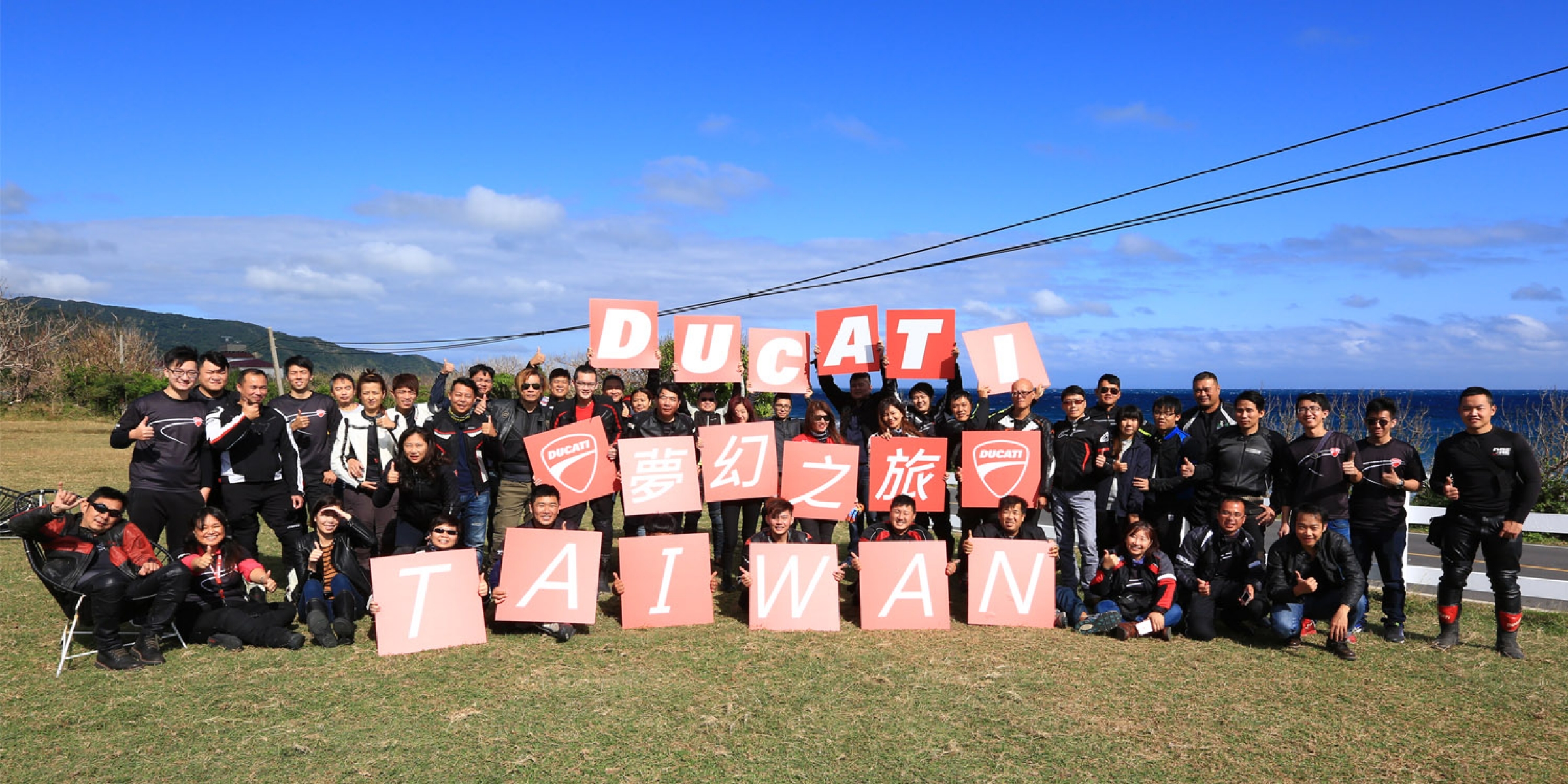 官方新聞稿。DUCATI 2017首場夢幻之旅圓滿落幕