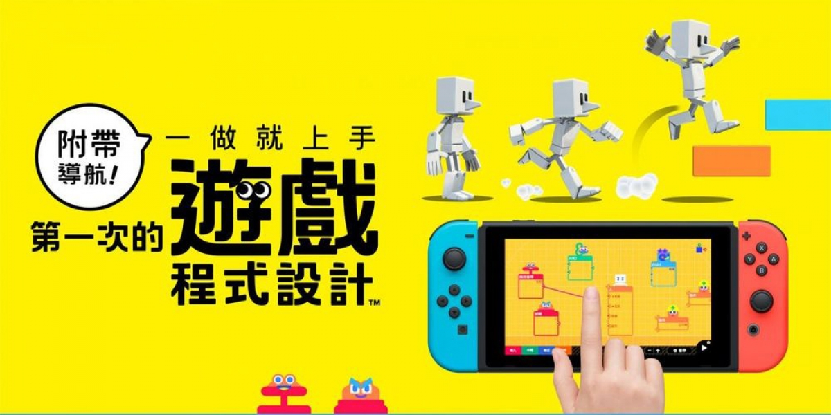 Nintendo開發室誕生的程式設計遊戲。附帶導航!一做就上手 第一次的遊戲程式設計六月問世