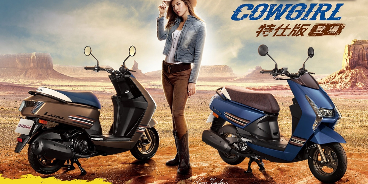 官方新聞稿。Limi Cowgirl 特仕版 全新登場