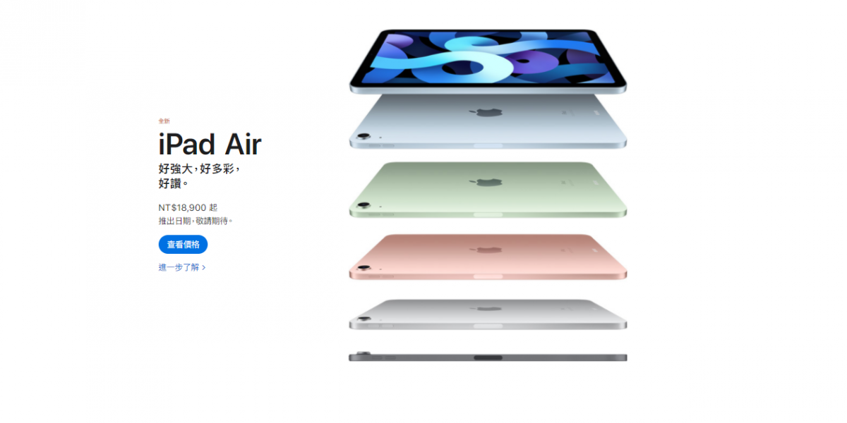 A14晶片、方正外型、多彩新色!APPLE 全新「iPad Air」 18,900元起正式亮相