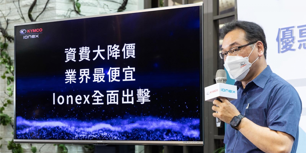 你漲價我降價!KYMCO Ionex 吃到飽每月480元超殺登場!