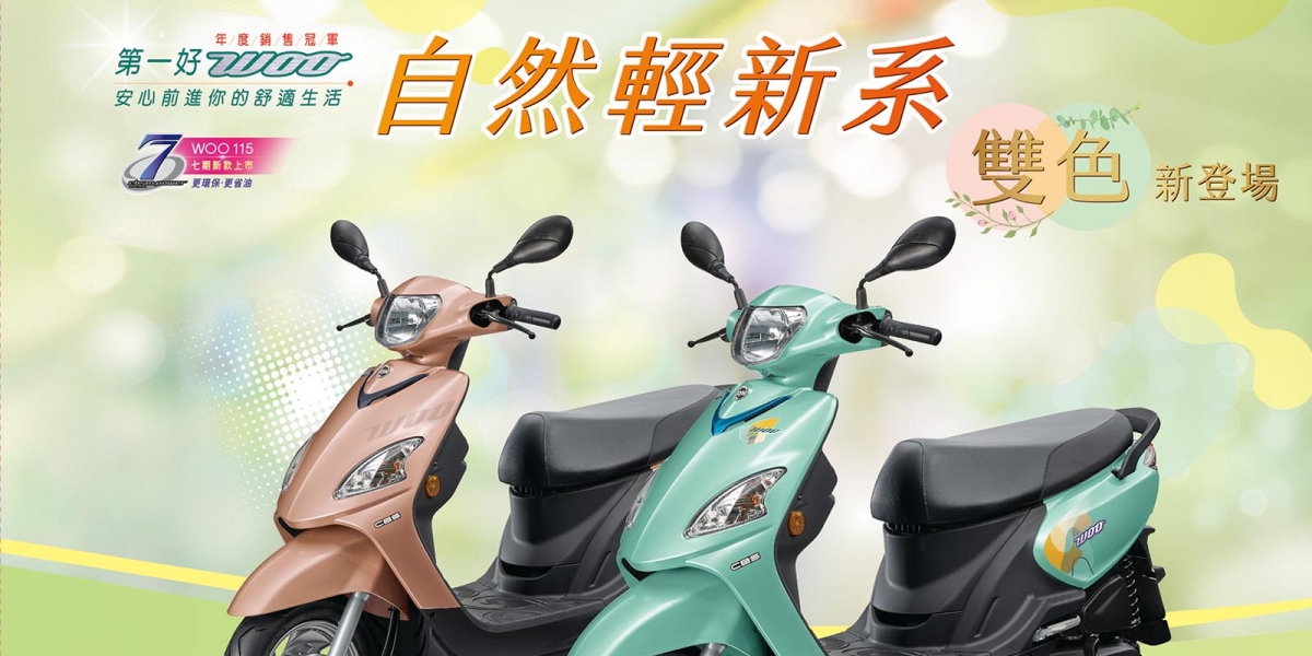 官方新聞稿。七期WOO115 CBS2.0自然輕新系報到!夏日雙色新登場!