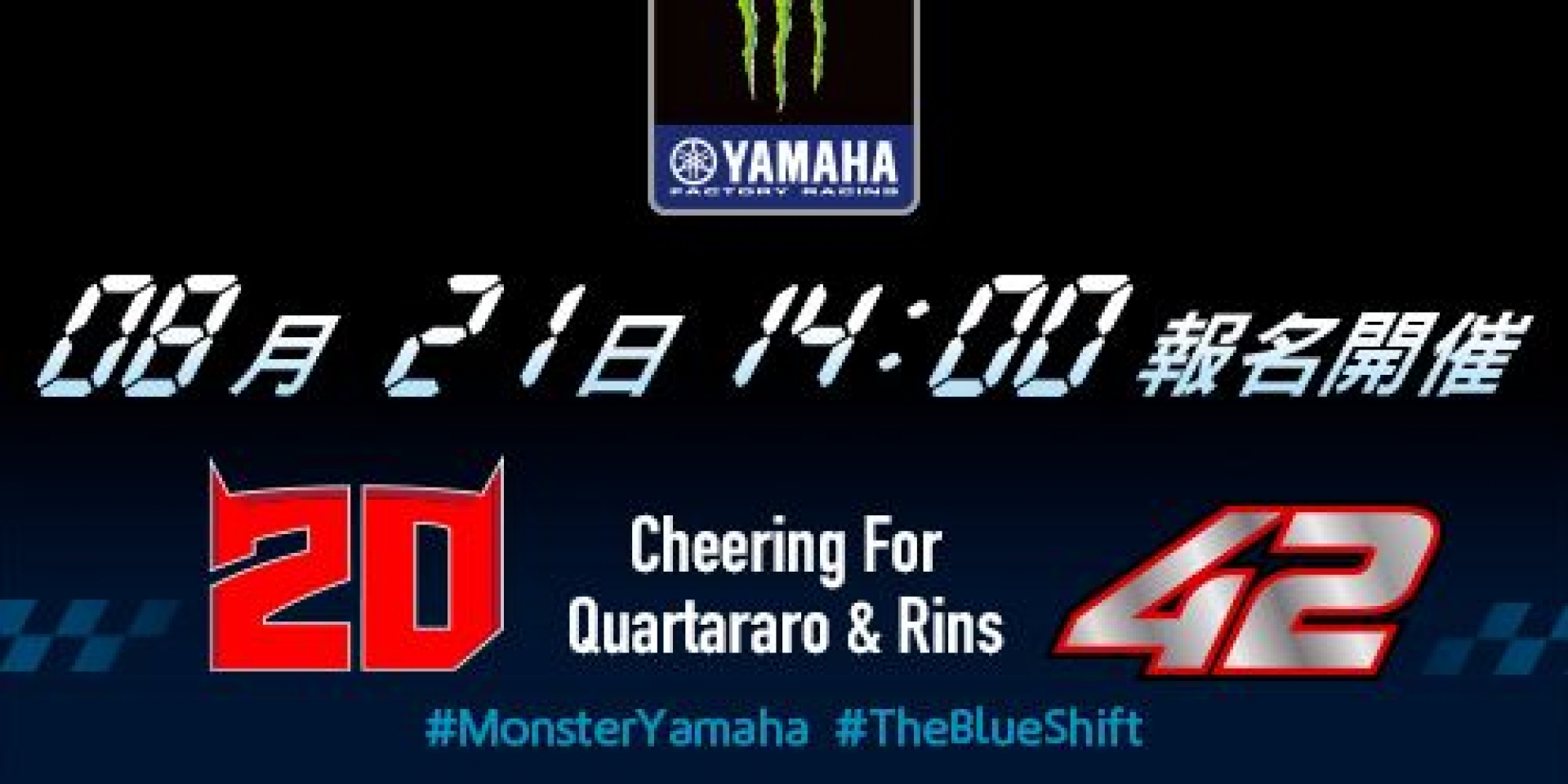 Quartararo 與 Rins 兩位車手重磅登台！Yamaha MotoGP 廠隊 9/29 快閃台北信義區 8/21開始報名