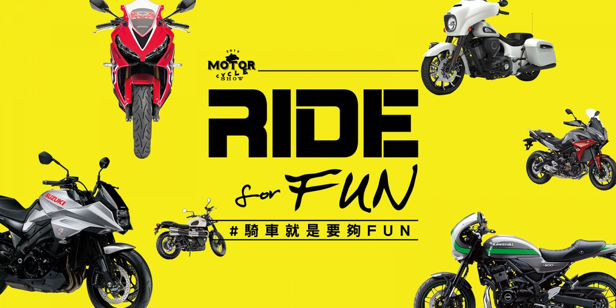 多款新車首度公開發表!2019國際重型機車展就在7/19-7/21!