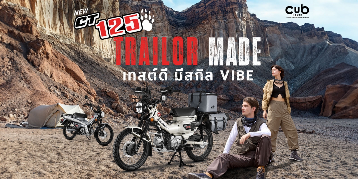 Honda CT125 Hunter Cub 推出大地色系「珠光甘蔗米色」與「珍珠煙灰色」泰國登場!