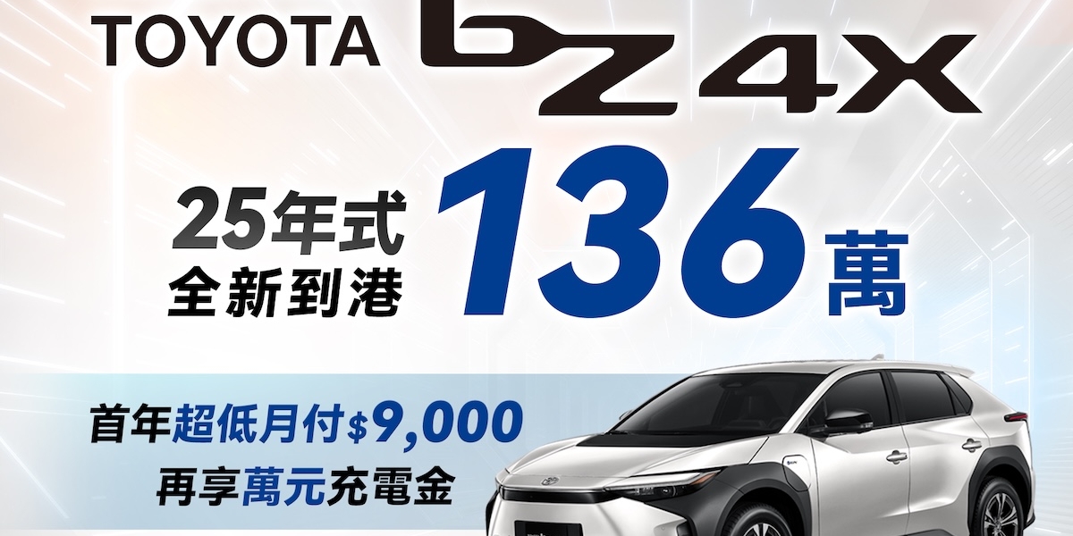 2025年式TOYOTA bZ4X心動價136萬元
線上預選享首年超低月付$9,000及 萬元充電金