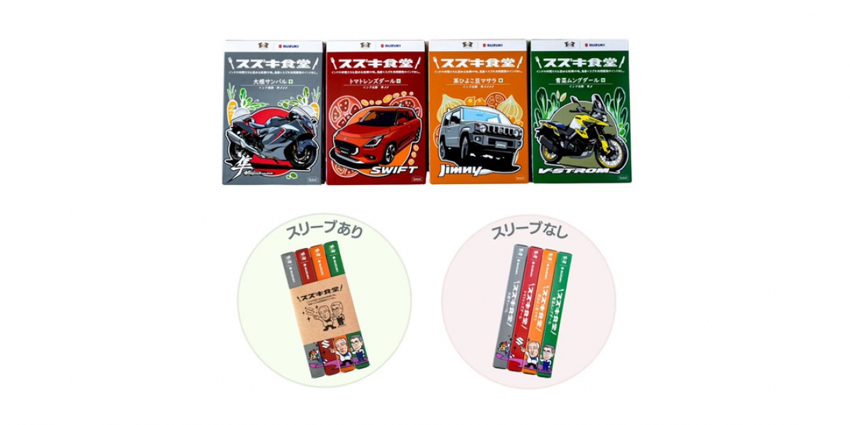 你吃過 Hayabusa 的味道嗎?Suzuki 印度咖哩系列限量上架