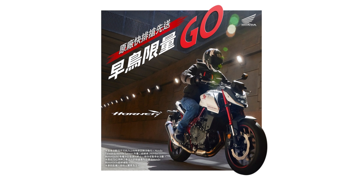 Honda Taiwan 9月限定活動開跑 今夏有金喜 好禮雙重送 人氣車款專屬購車優惠 再有機會入手頂級安全帽與配件購物金