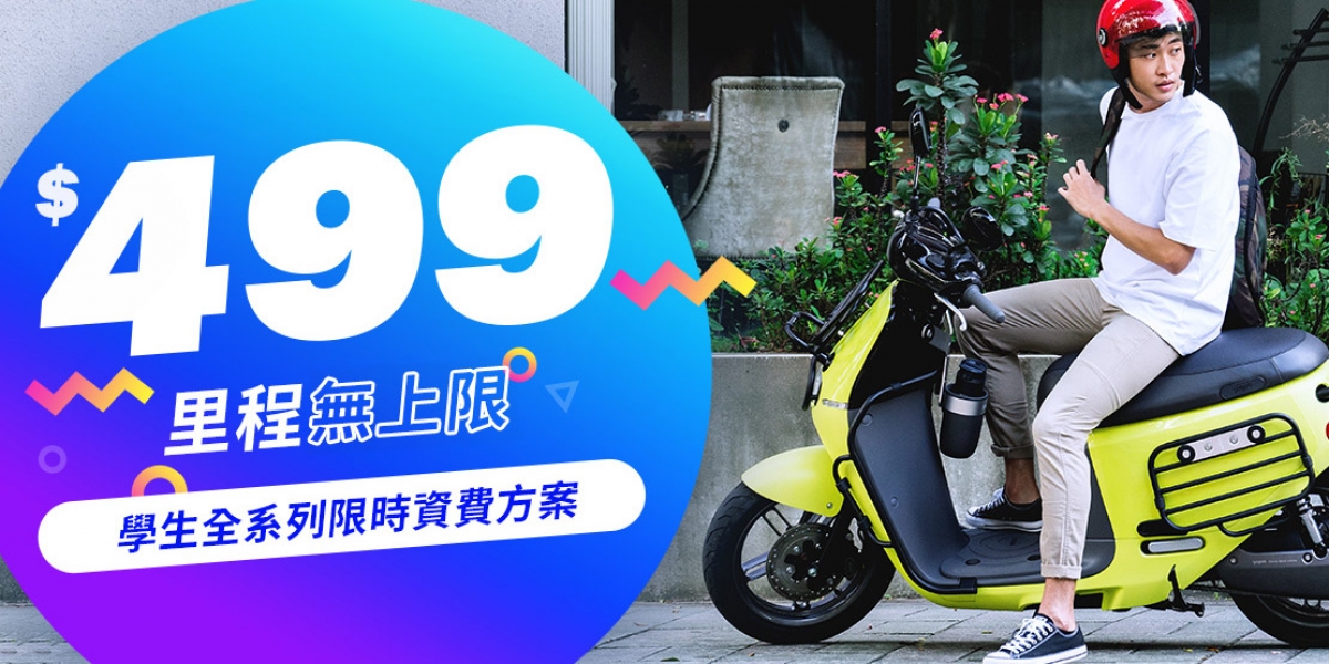 官方新聞稿。迎接暑假來臨!Gogoro 加碼推 499 學生騎到飽專案  「搖擺出道」巨型萬花筒互動快閃裝置吸引破千名體驗人次