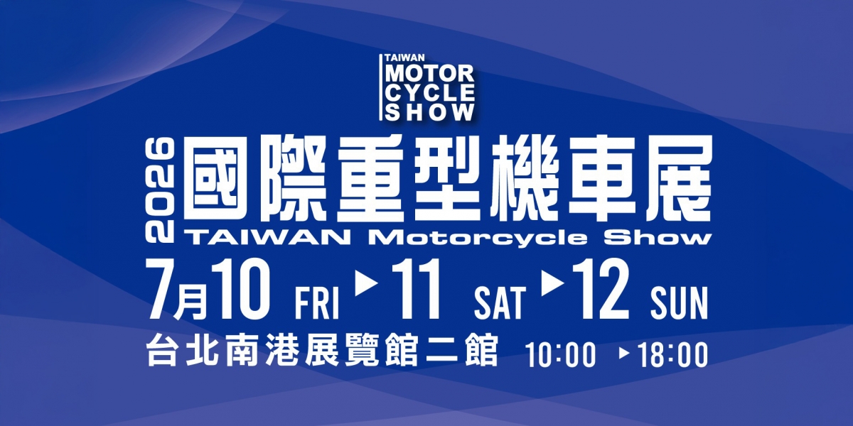 2026 國際重型機車展 7 月南港展覽二館盛大開跑，22 家車廠強勢參戰