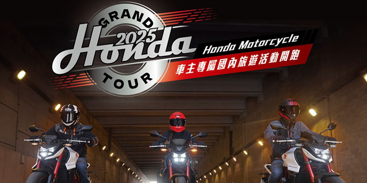 Honda Motorcycle國內車主活動 2025 Honda Grand Tour 為車主量身打造的旅程 體驗結伴壯遊騎乘的樂趣