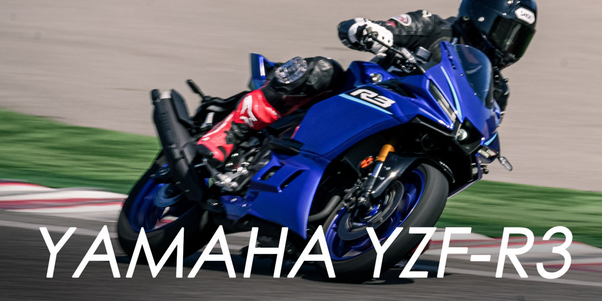 賽道練功神器！Yamaha R3 改款試駕，滑動離合器終於補上