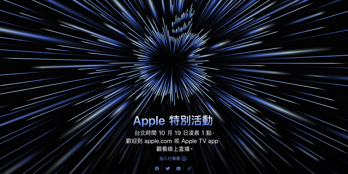 APPLE發表會19號登場,MBP 16、iMac 27有望搭載M1處理器登場!