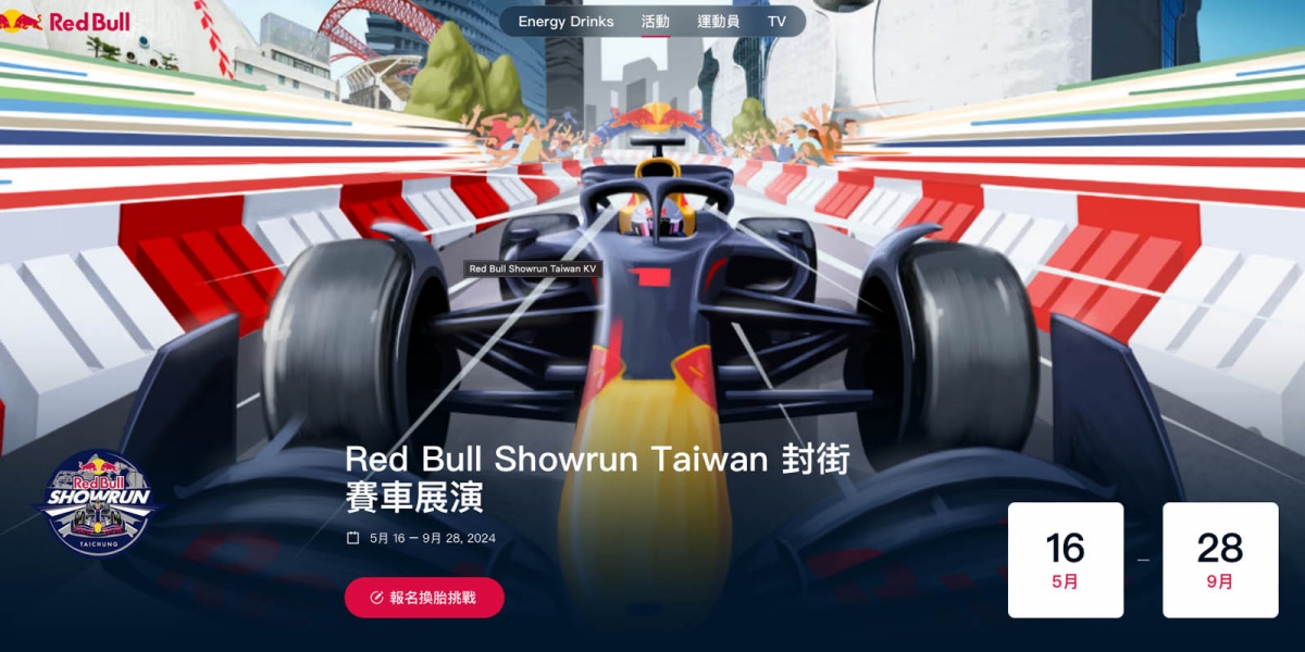 9月28日台中登場!Red Bull Showrun Taiwan 封街賽車展演又來啦