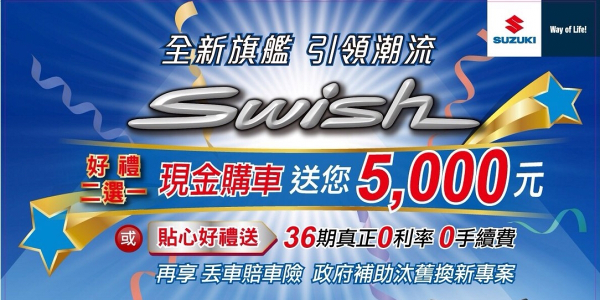 官方新聞稿。台鈴SUZUKI速克達 夏季清涼EASY購
