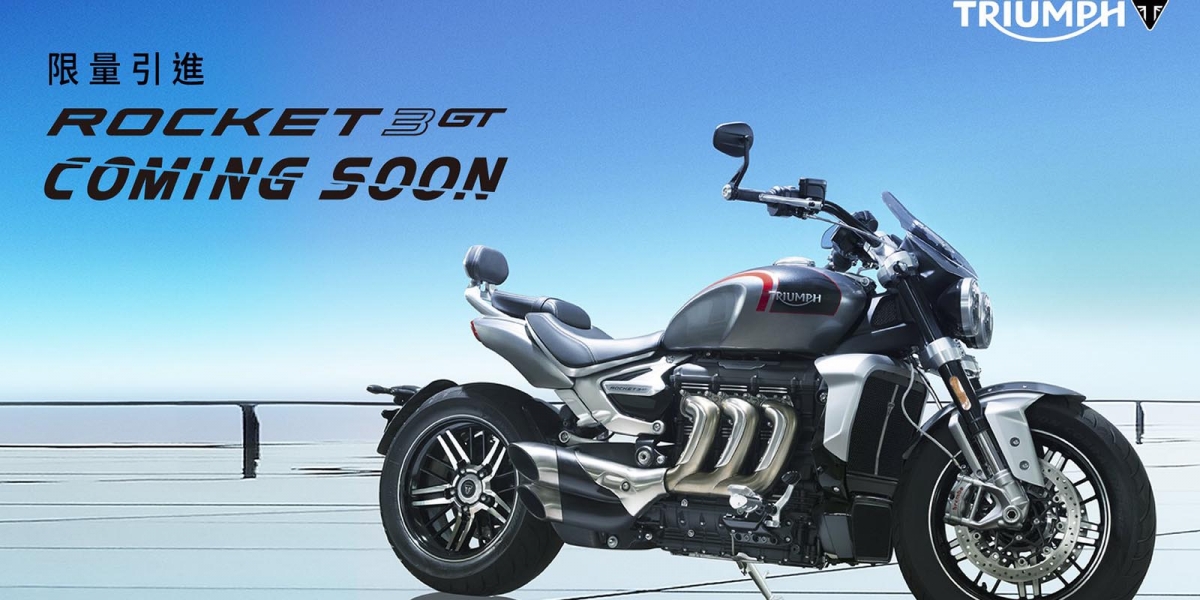 Triumph Rocket 3即將登台!總代理貼出預告將引進GT版本