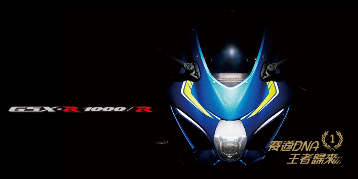 官方新聞稿。SUZUKI 2018 年 GSX-R1000R 預購登場 限量好禮預購大方送