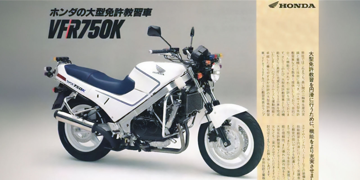 怪騎物語。隱藏在駕訓班的V4嘶吼！Honda VFR750K RC37：稀有度爆表的本田教練車