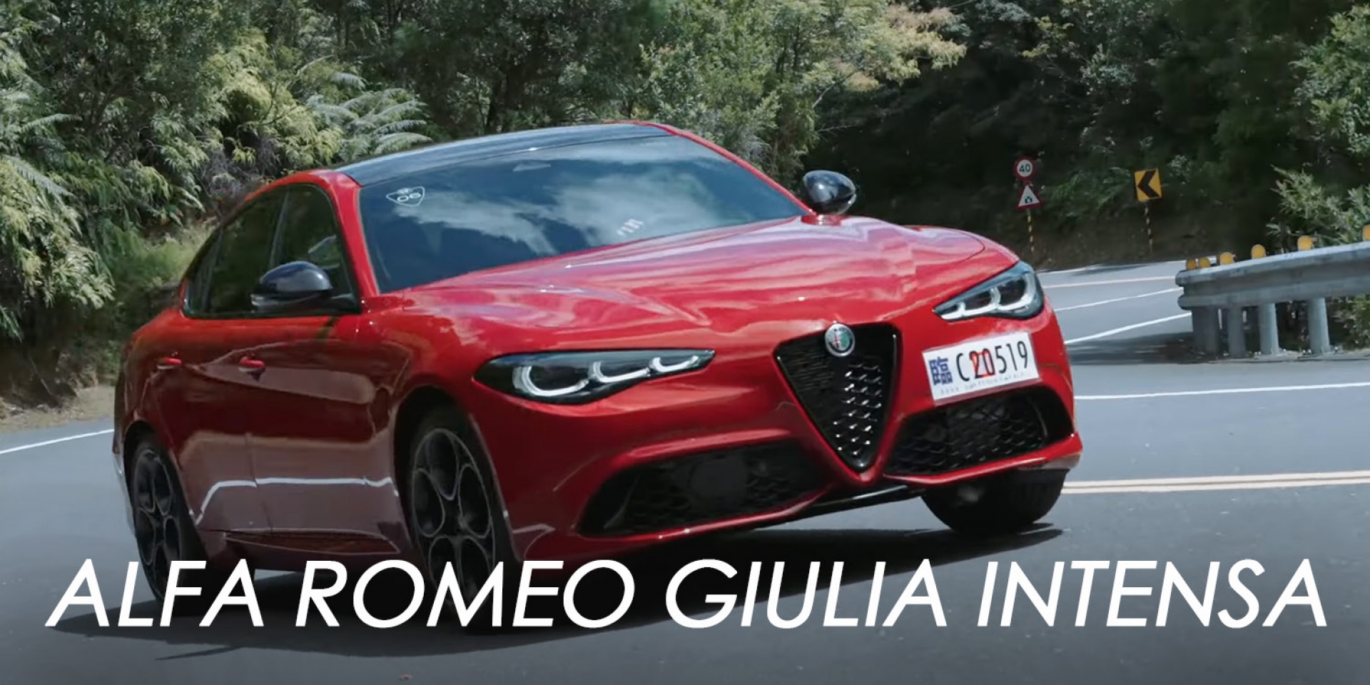 Alfa Romeo Giulia Intensa：當美學遇上熱血靈魂，義式信仰強勢回歸