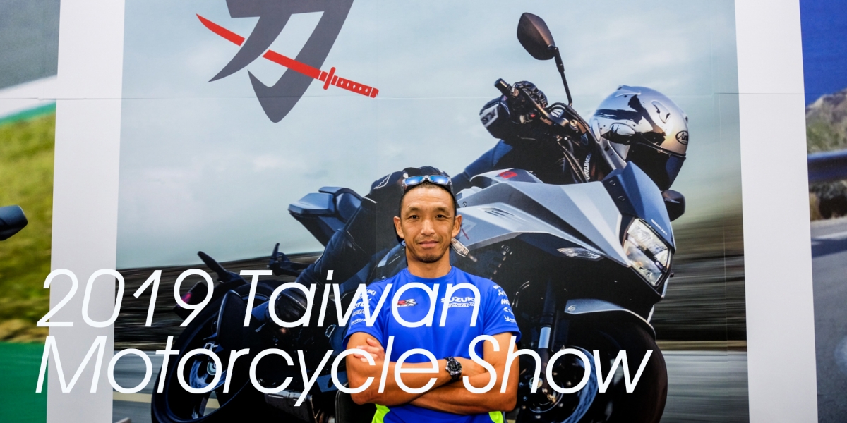 2019國際重型機車展。揭露KATANA開發祕辛!SUZUKI MotoGP廠隊測試車手「青木宣篤」專訪
