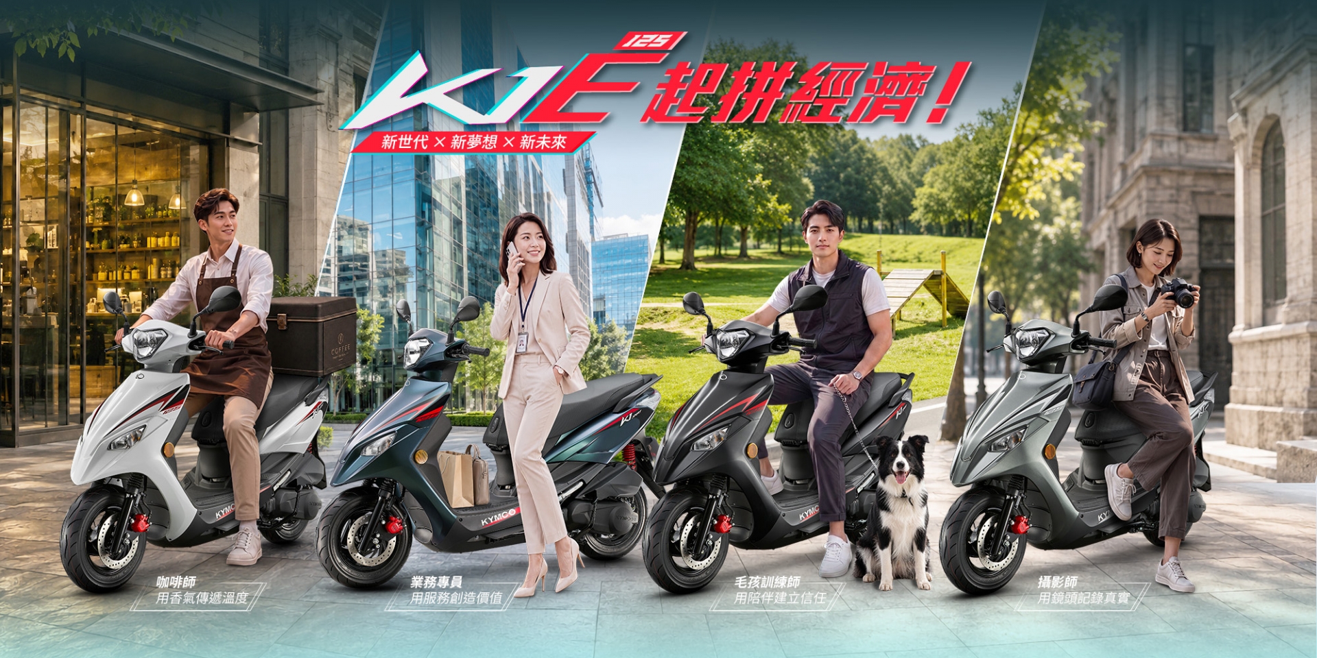 不到5萬入手10.1匹大馬力！KYMCO K1 E 125 國民車戰局再掀波瀾，37.4公升大肚量超實用