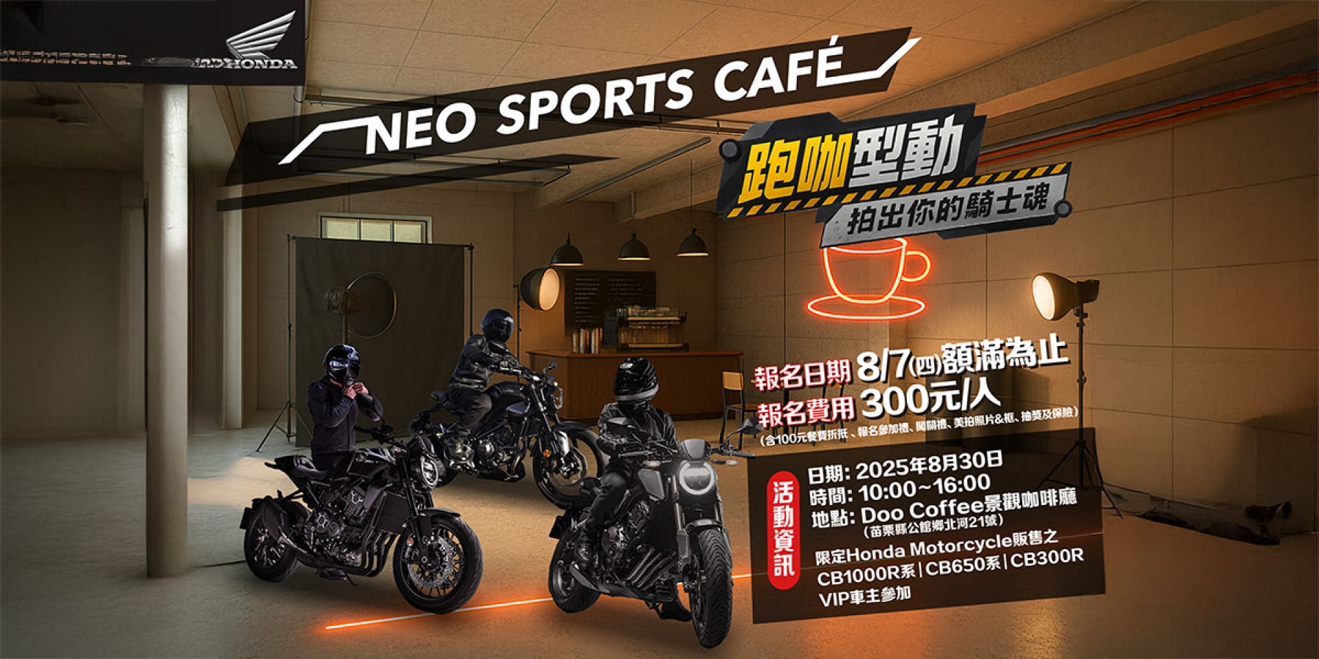 騎士集結，風格出發！SUPERMOTO8 攜手 Honda 打造《NEO SPORTS CAFÉ 跑咖型動》攝影騎旅