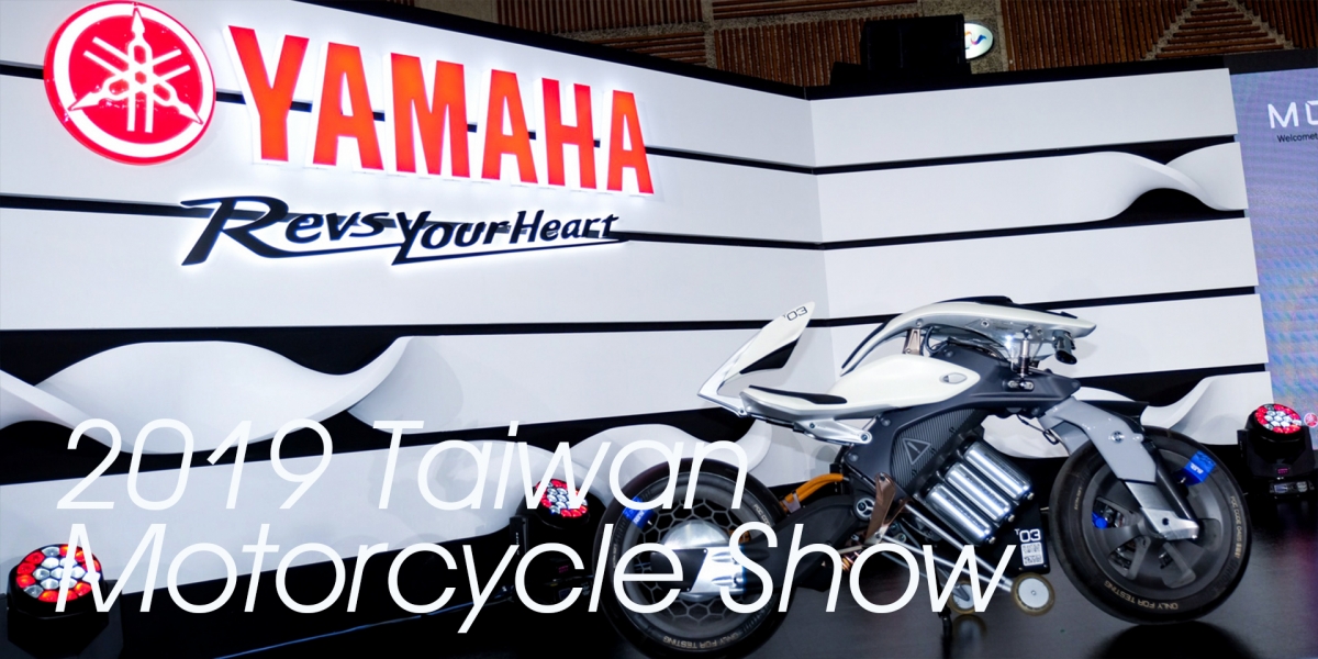 2019國際重型機車展。MOTOROiD首次登台、MotoGP廠車、市售全機種亮相,YAMAHA展區介紹