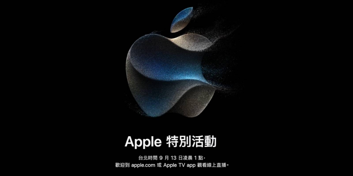 APPLE 秋季發表會9月13日登場:iPhone 15改USB-C、Apple Watch S9/Ultra 2、iPad Pro/Air/Mini有望同步登場!