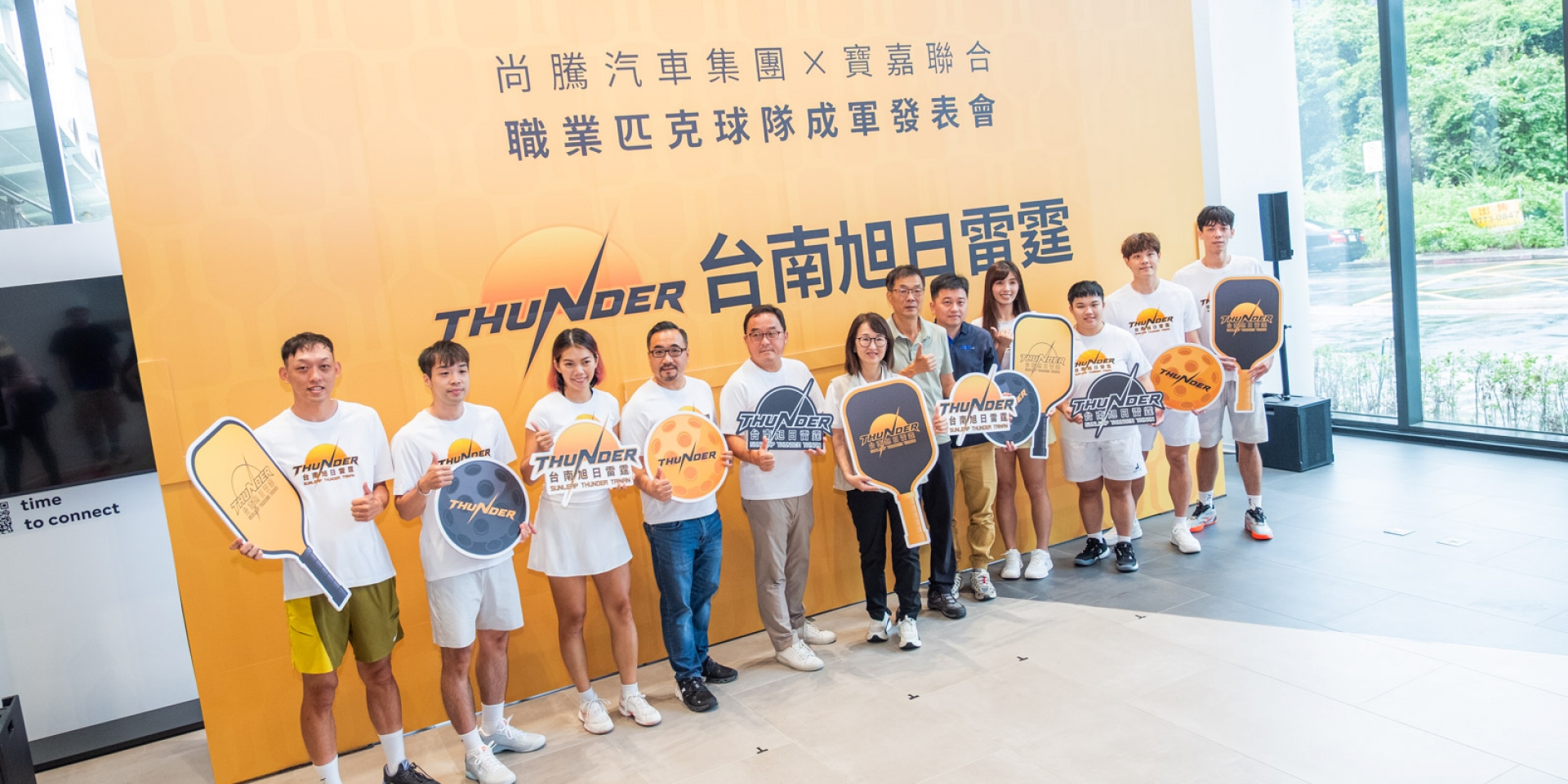 旭日升起・雷霆登場!「台南旭日雷霆」職業匹克球隊正式成軍 台灣汽車業首度跨足職業匹克球 尚騰汽車集團攜手寶嘉聯合進軍 AEPL