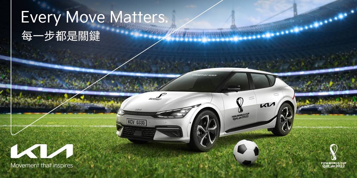 Kia擔當2022 FIFA世界盃TM足球賽官方合作夥伴 邀您一同感受「移動 ‧ 啟發人心」的品牌精神