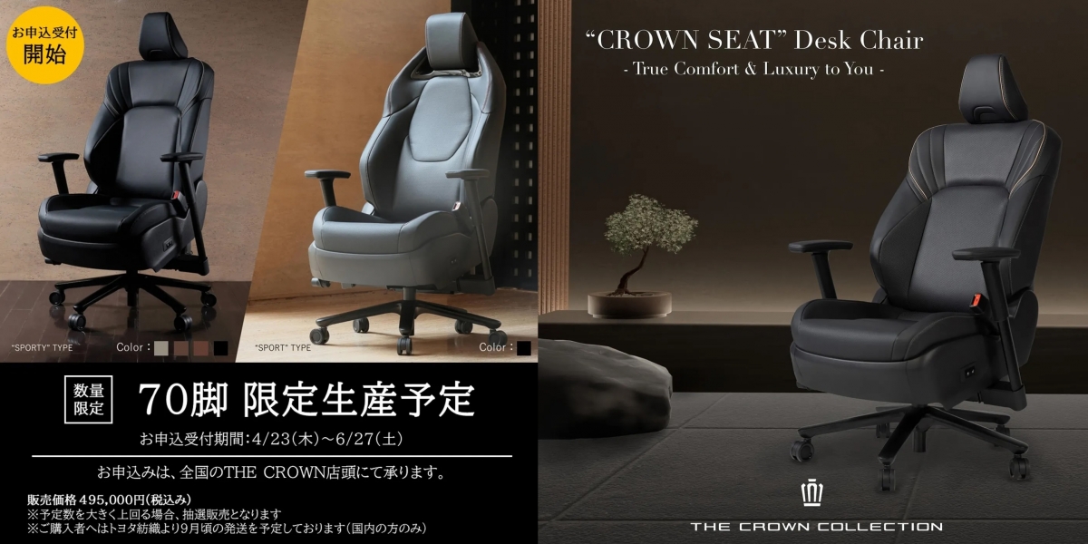 汽車座椅搬進辦公室，限量 70 張！Toyota 推出 Crown Office Chair 辦公椅