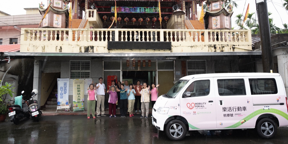 和泰集團攜手Toyota Mobility Foundation實踐「Mobility for All」 樂活行動車正式啟動