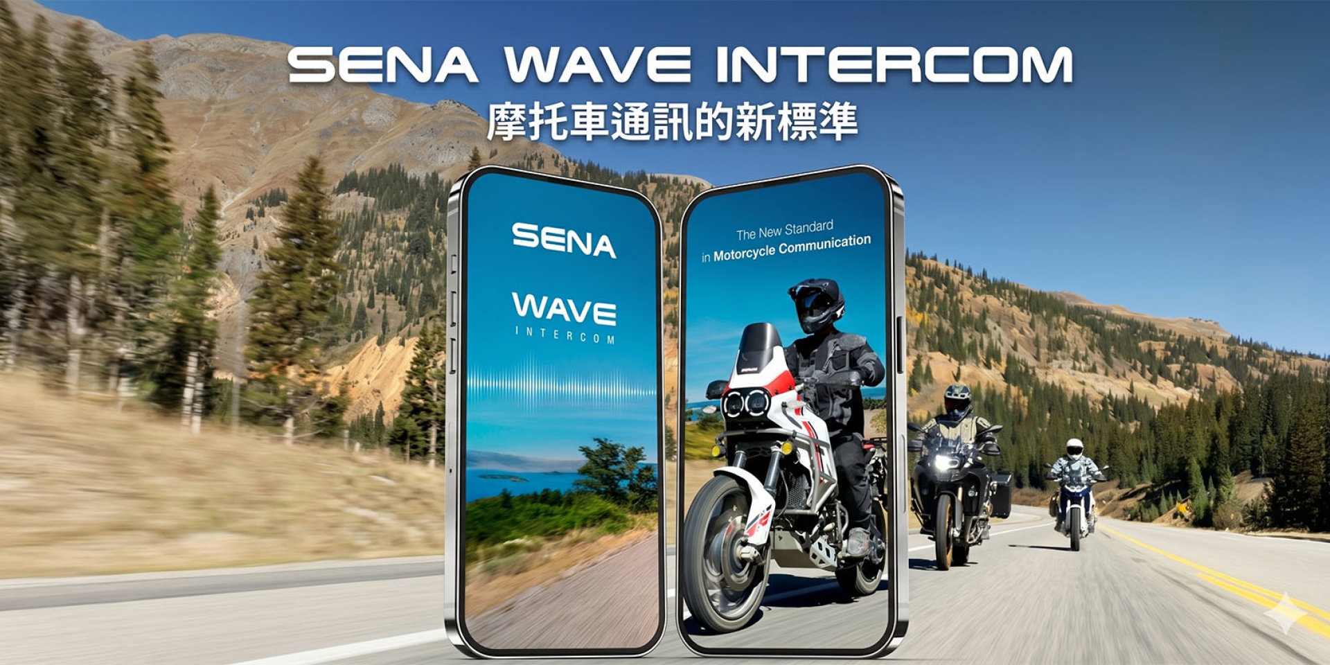 SENA Wave Intercom：摩托車通訊邁向「全球互聯」的新時代