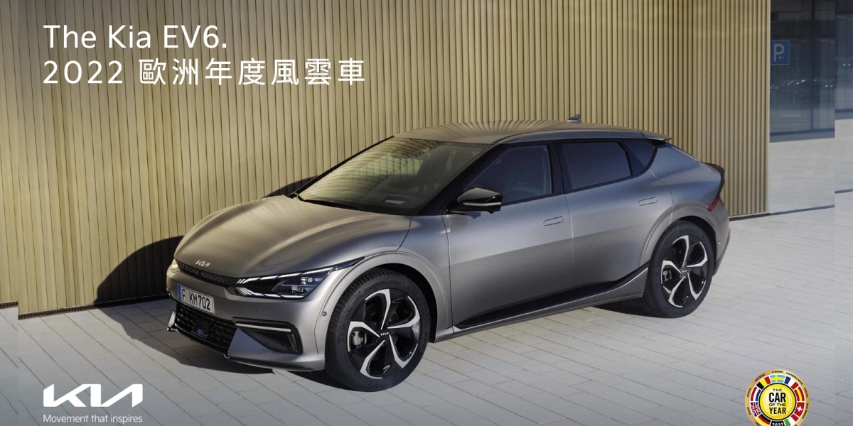 Kia EV6勇奪2022歐洲年度風雲車桂冠! 全台巡迴首站於3/12(六)至3/13(日), 台南美術館2館前瞻首演