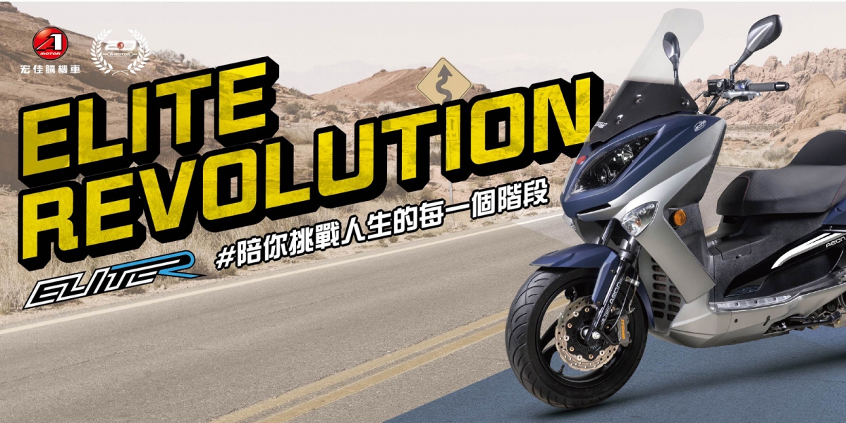 官方新聞稿。宏佳騰ELITE 300R全「新色」計 耀眼登場