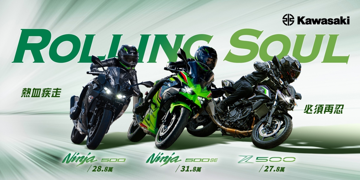 28.8萬元起,Kawasaki 忍者500 台灣正式上市!Ninja 500SE/Z500同步發表