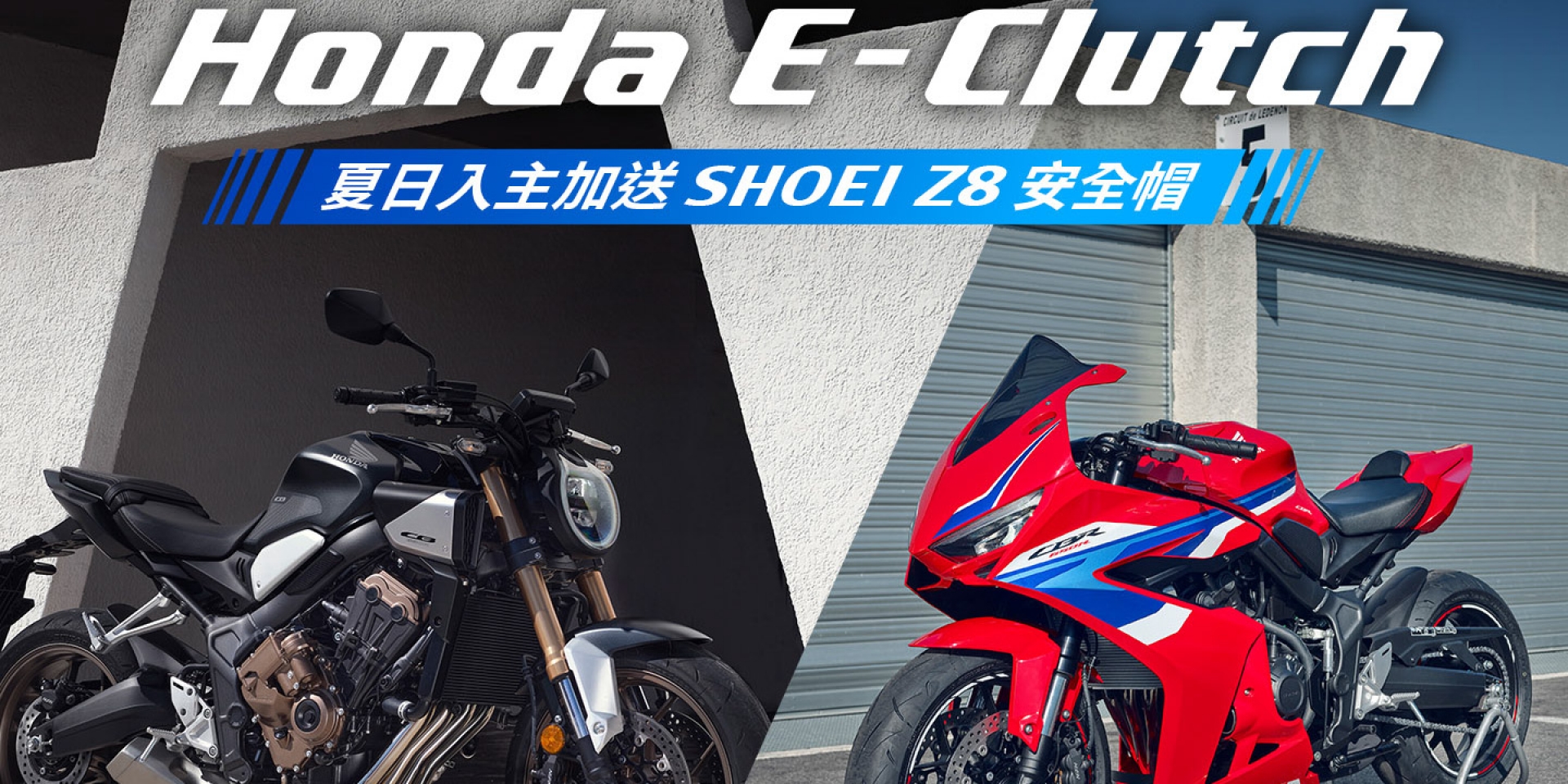 Honda Motorcycle 初夏來騎 優惠來襲 指定車系享72期、0頭款、0利率再送三萬元購車金 CB650R E-Clutch、CBR650R E-Clutch夏日入主加送Shoei Z-8安全帽