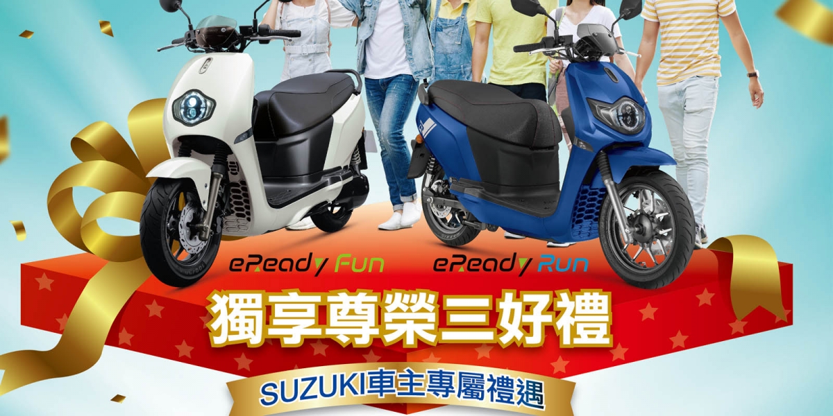 官方新聞稿。SUZUKI X eReady疫起挺您,新舊車主有福同享