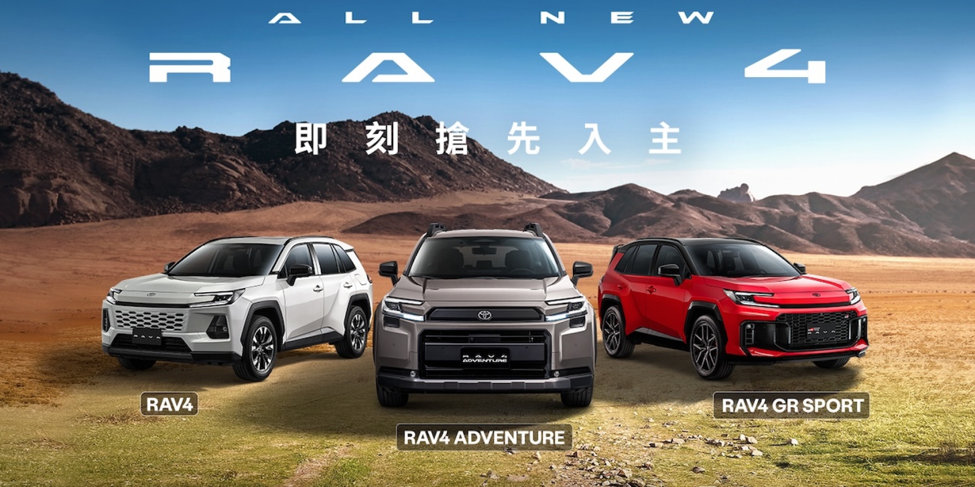日本進口ALL NEW TOYOTA RAV4 即刻搶先入主