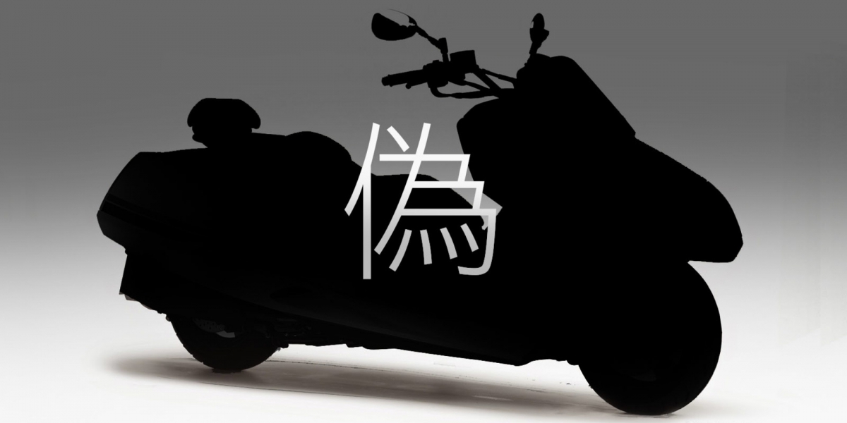 強國人的山寨機車