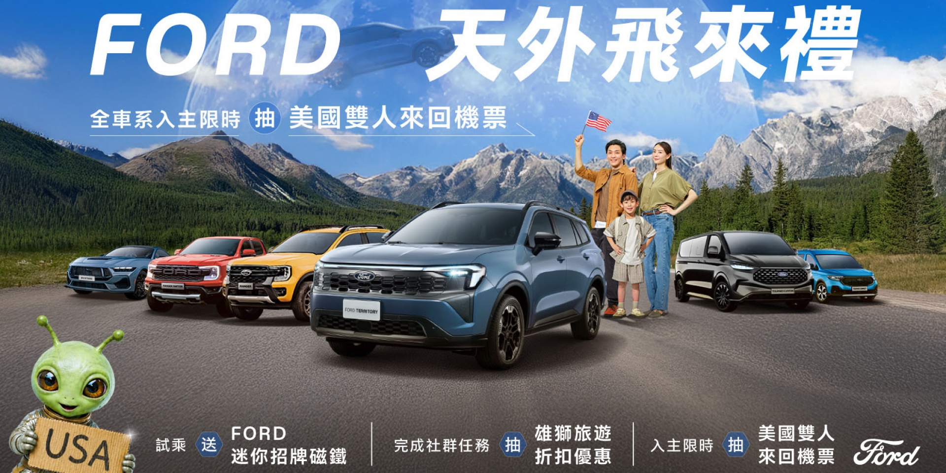 福特 8 月購車狂潮來襲！入主 Ford 全車系抽美國雙人機票，Territory、Ranger 零頭款再享好康