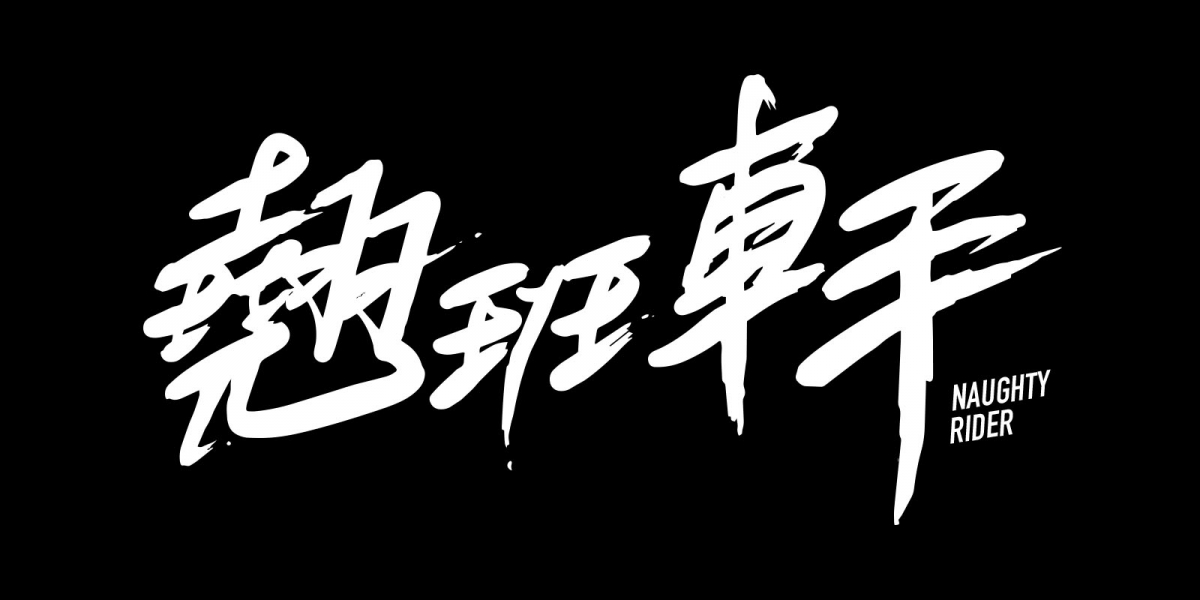 尋找新賽道?「翹班車手」7/26麗寶卡丁活動,騎賽道只要2,500元!
