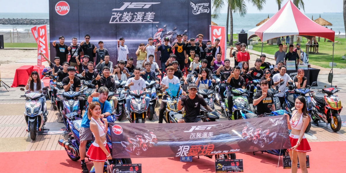 賞車玩遊戲 還可以拿獎品!SYM JET車系狠愛現改裝大賽 高雄場