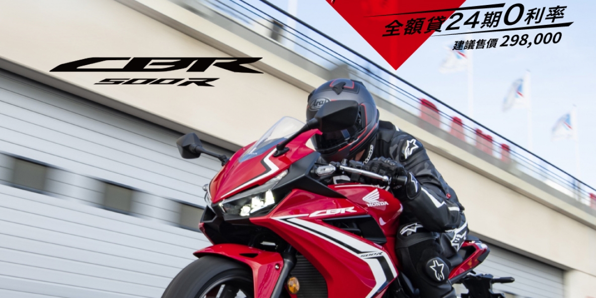 官方新聞稿。Honda 2021 CBR500R 全速奔馳零極限,24期零頭款零利率,即刻體驗動感跑格!