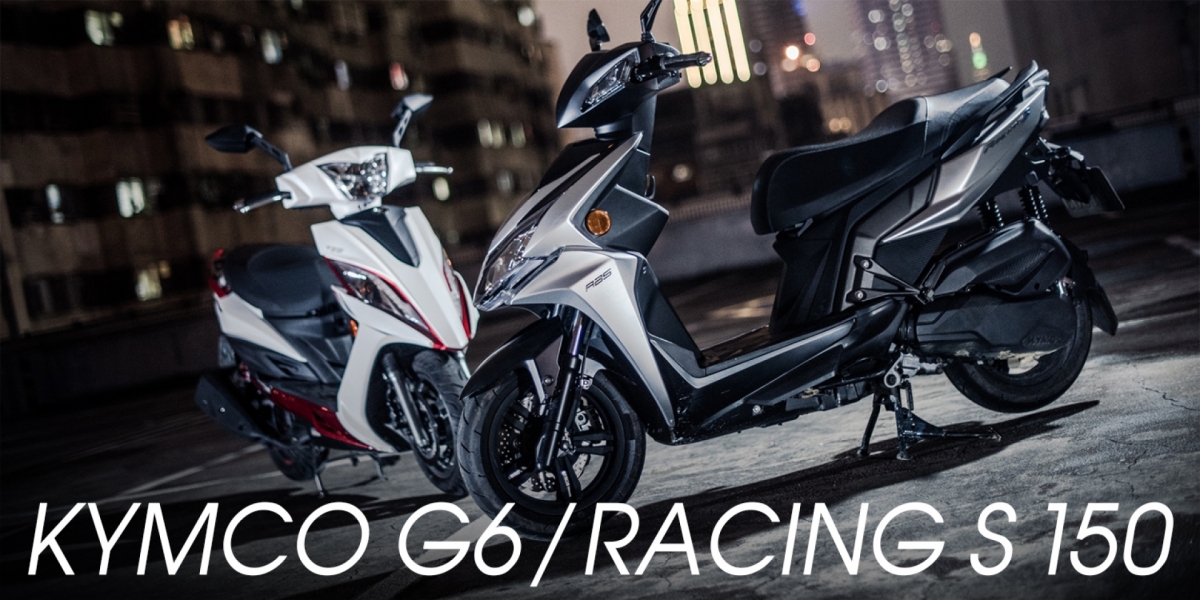 酷寒夜行。潮流男孩進階戰駒 KYMCO Racing S/G6 150 ABS