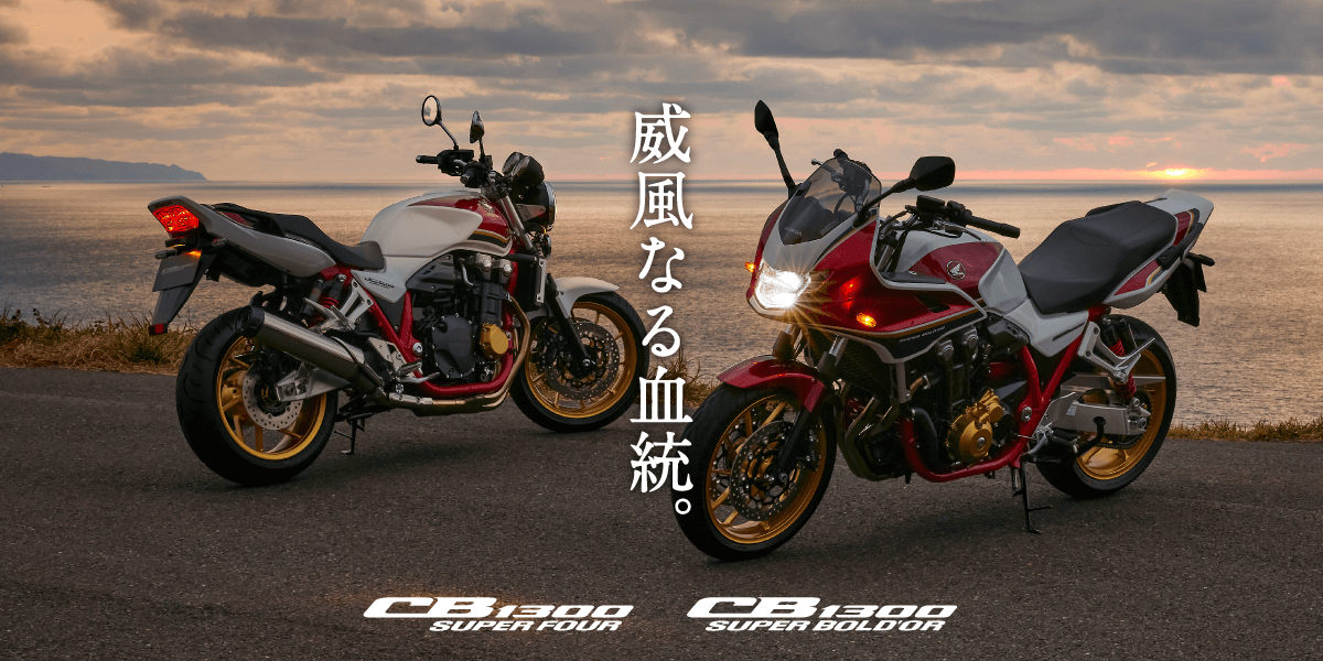 電子油門、騎乘模式導入!2021 HONDA CB1300 小改發表
