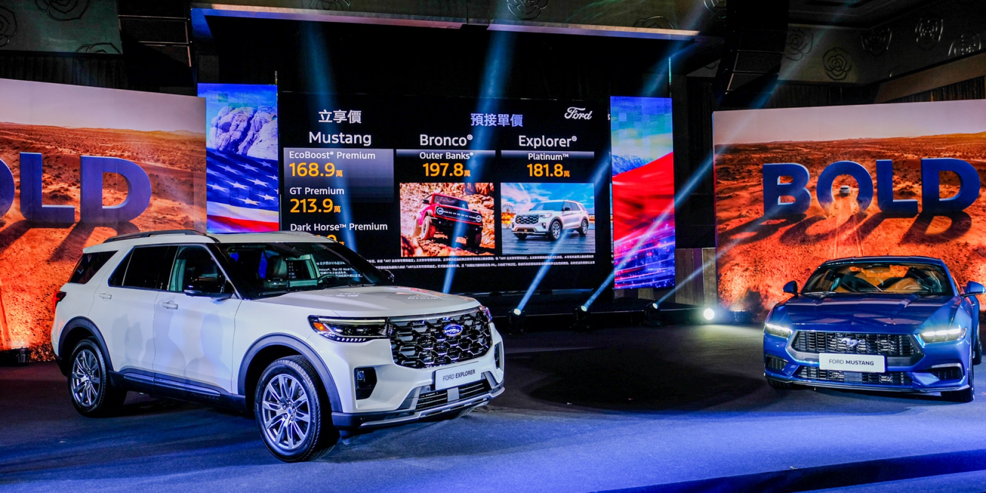 福特六和發布「GO BOLD GO FORD」品牌溝通主軸 掌握台美產業契機　率先揭露首波美製車在台布局戰略