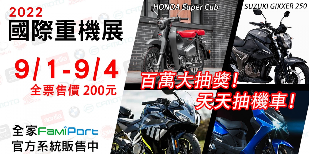 限時特價150元最划算!2022國際重型機車展 RIDE NOW !