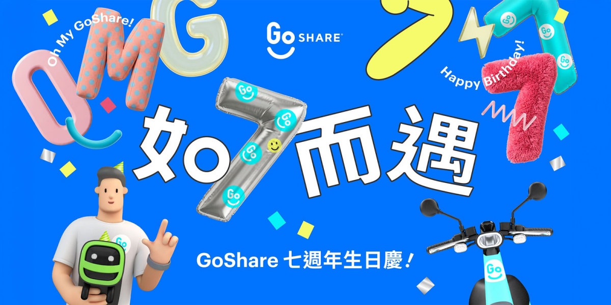 繞地球 5,800 圈的革命！GoShare 迎來 7 週年，起步價限時 7 元、打卡再送 77 元騎乘金